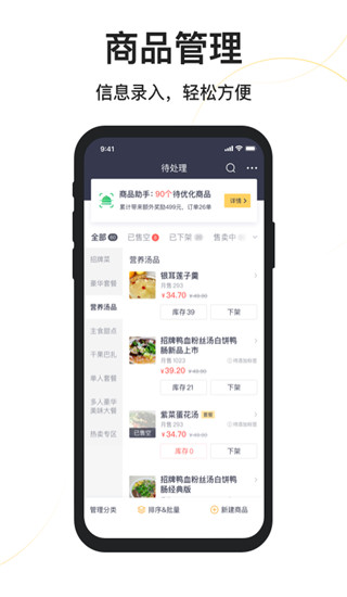 美團(tuán)外賣商家版