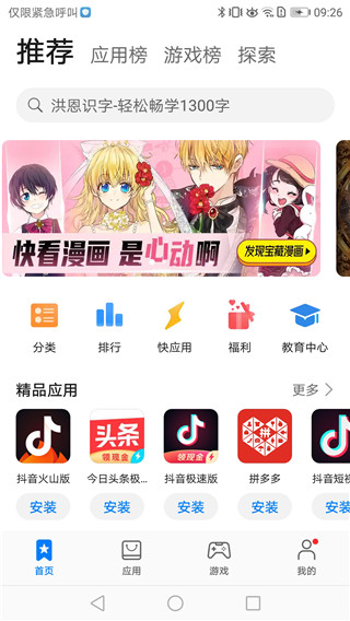 華為應用商店APP