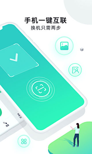 手機克隆大師APP