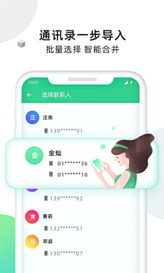 手機克隆大師APP
