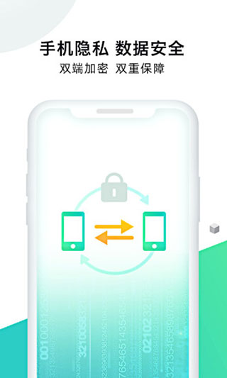 手機克隆大師APP