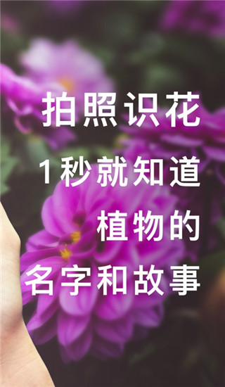 形色識花APP
