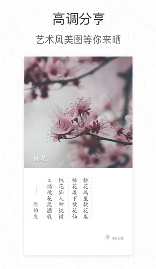 形色識花APP
