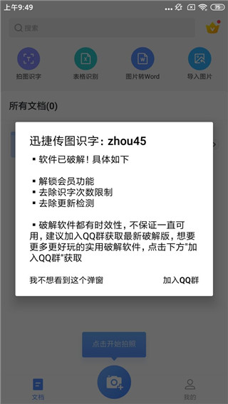 迅捷文字識別APP