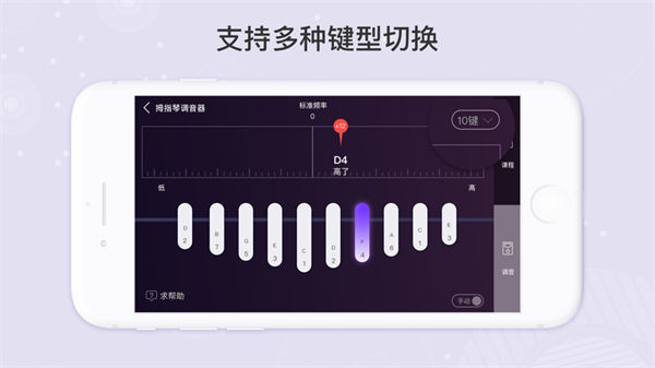 拇指琴調音器17音