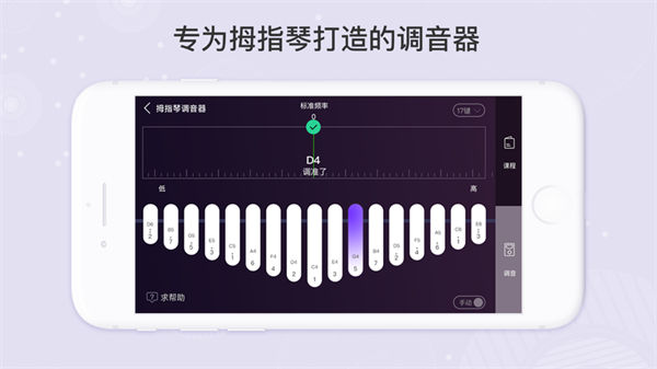 拇指琴調音器17音