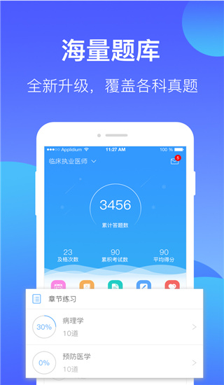 百通醫學APP