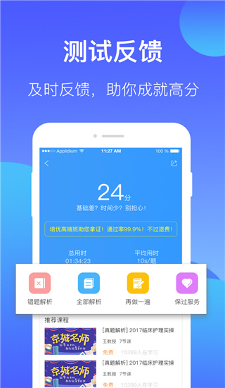 百通醫學APP