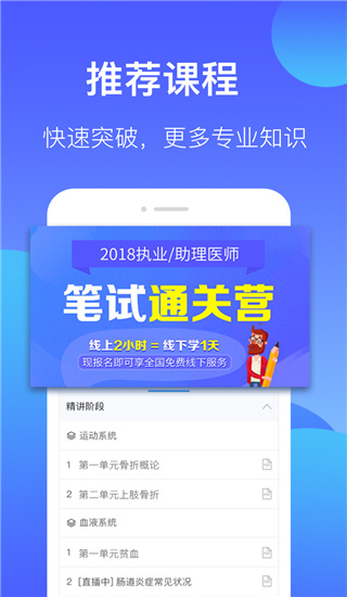 百通醫學APP