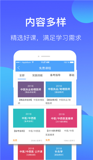 百通醫學APP