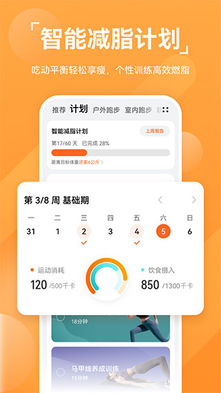 華為運動健康APP