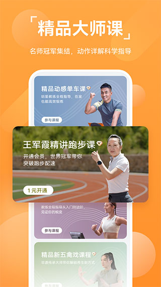 華為運動健康APP