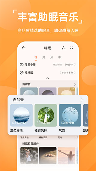 華為運動健康APP