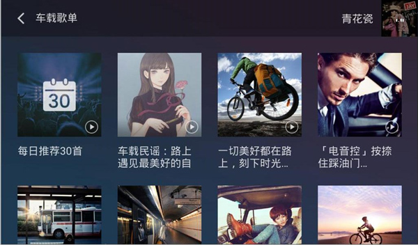 QQ音樂車機版