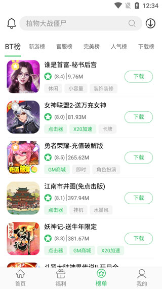 百分網游戲盒子APP