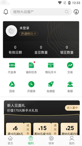 百分網游戲盒子APP