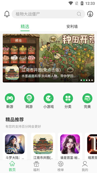 百分網游戲盒子APP