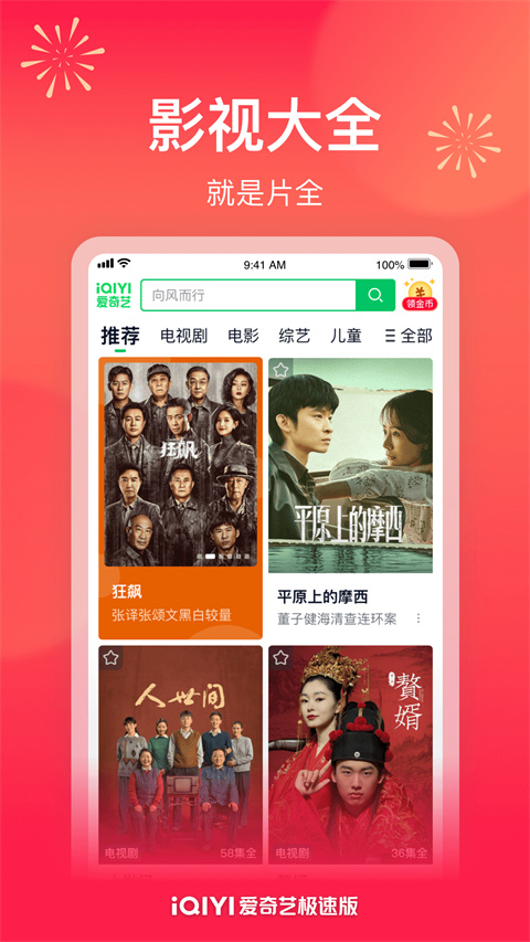 愛奇藝極速版紅包版下載安裝