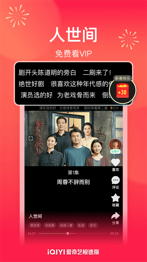愛奇藝極速版(狂飆免費看)