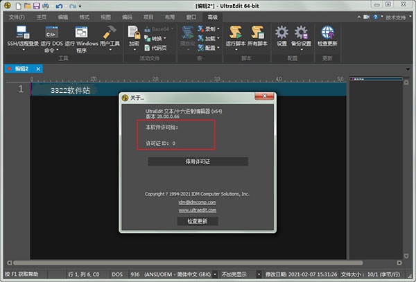 ue編輯器綠色免安裝版本