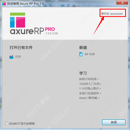 axure 7注冊碼
