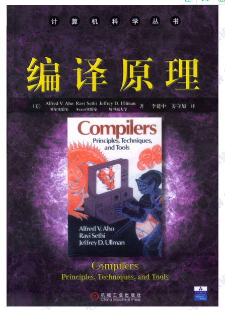 編譯原理