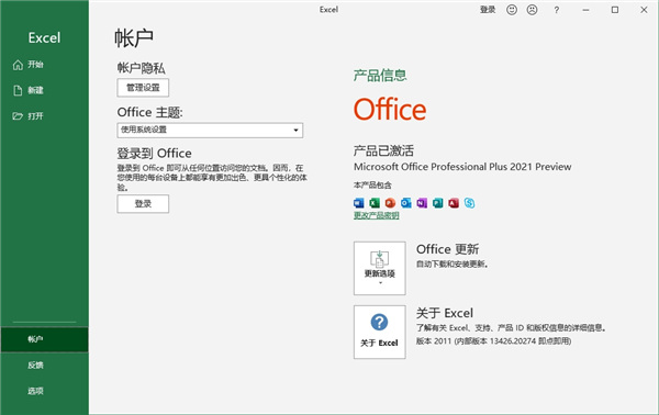 office2021官方下載免費完整版破解版