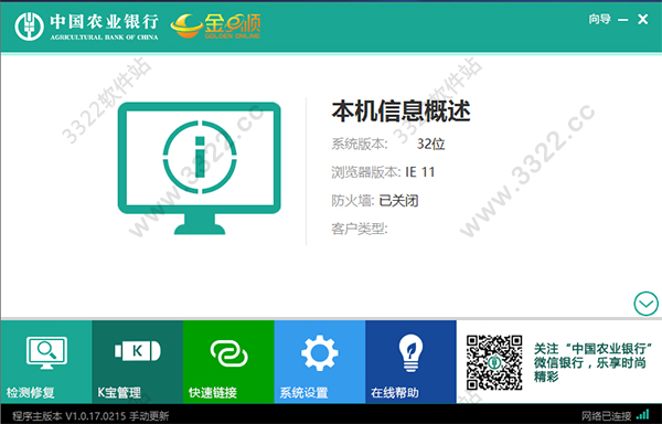 中國農業銀行網銀助手