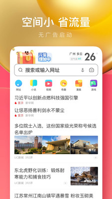 UC瀏覽器極速版手機(jī)版