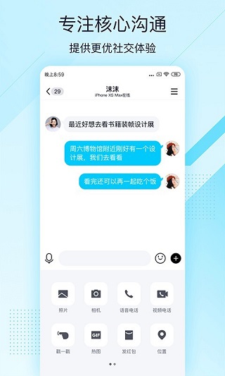 QQ輕聊版最新版