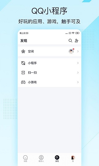 QQ輕聊版最新版