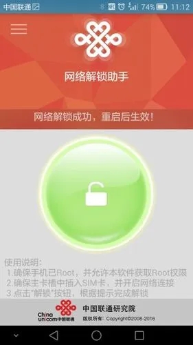 聯通4G手機助手