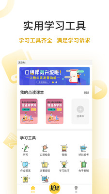 倍速點學英語