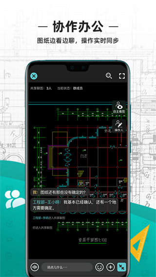 CAD看圖王APP