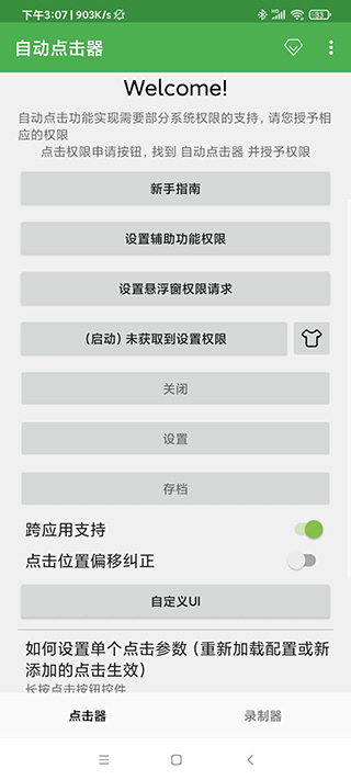 自動連點器app