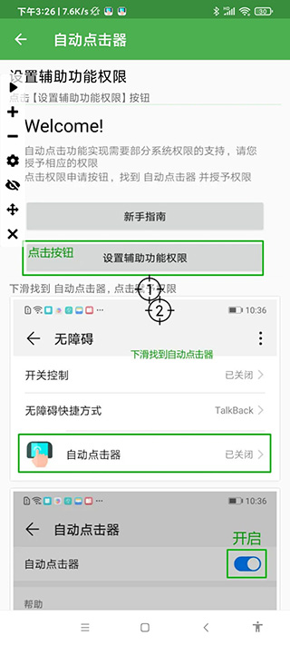 自動連點器app
