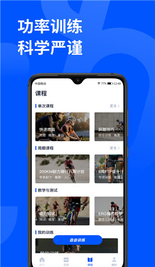 頑鹿運動