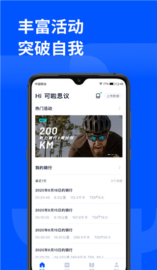 頑鹿運動