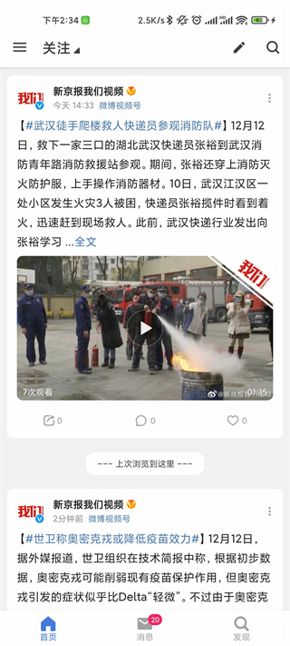 see微博app官方下載
