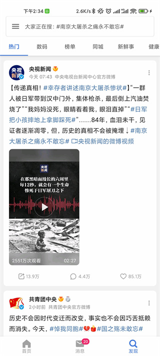 see微博高級版