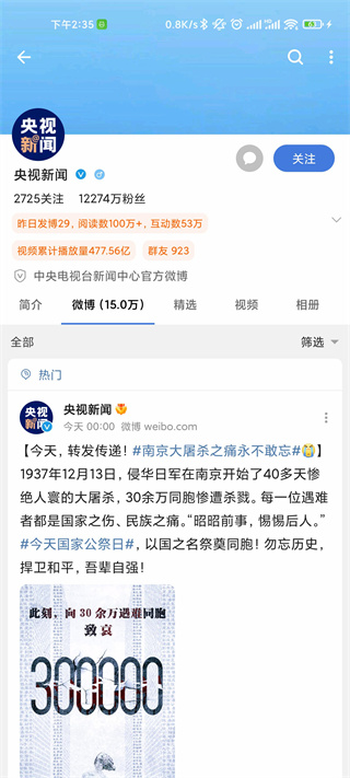 see微博高級版