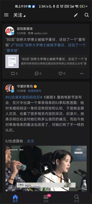 see微博高級版