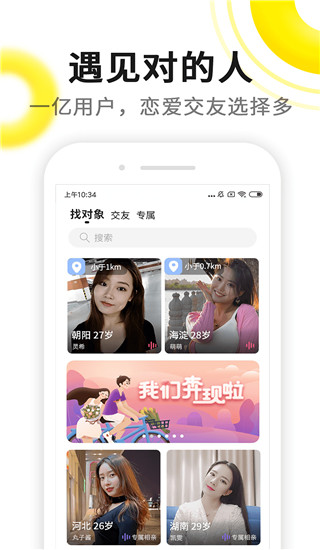 伊對相親交友APP