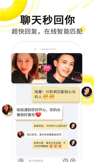 伊對相親交友APP
