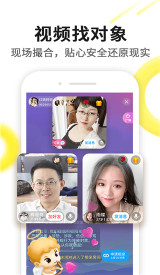 伊對相親交友APP
