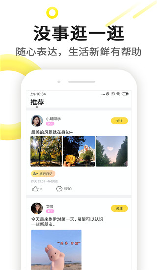 伊對相親交友APP