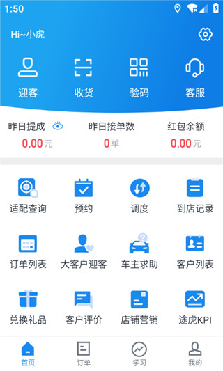 途虎養車商戶版