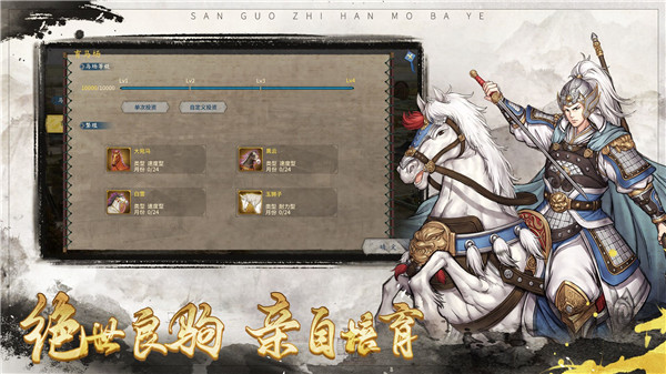 三國志漢末霸業手機版