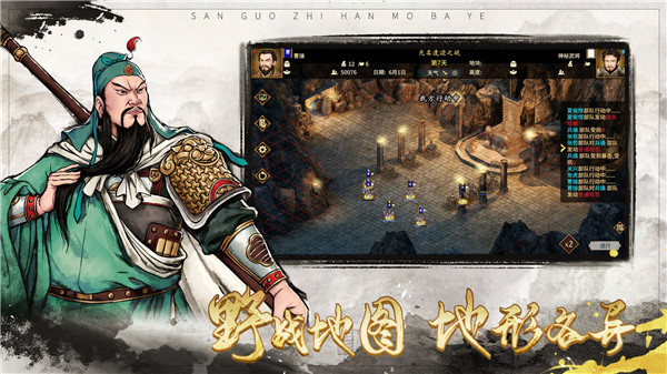 三國志漢末霸業手機版