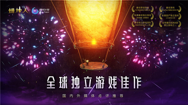 蠟燭人免費版